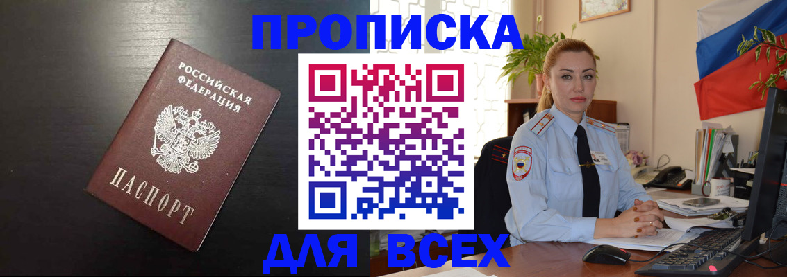 прописка для работы в Данилове